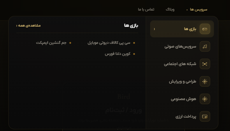 اسکرین‌شات منوی سرویس‌ها و دسته‌های فروشگاه برد