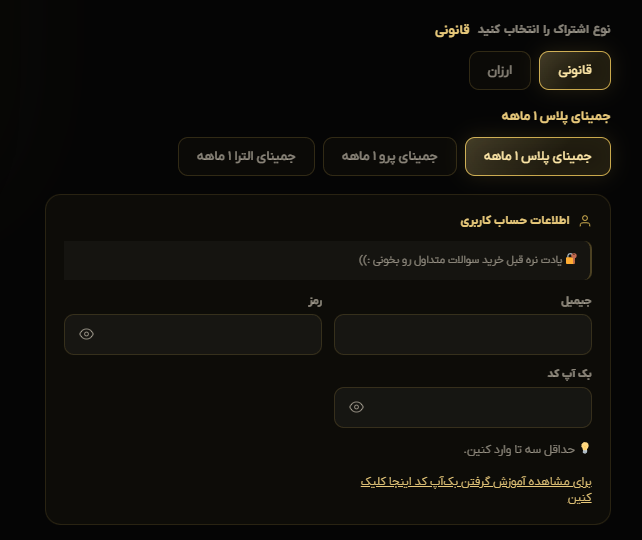 اسکرین‌شات انتخاب پلن و فرم اطلاعات اکانت در صفحه محصول