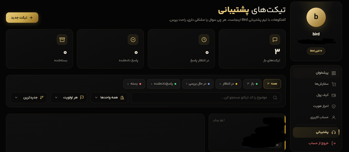 اسکرین‌شات ثبت تیکت پشتیبانی در پنل کاربری برد