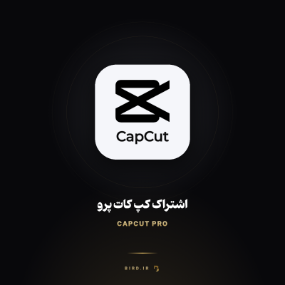 اشتراک کپ کات پرو (CapCut Pro)
