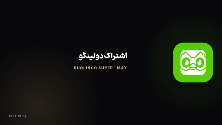 دولینگو چیست؟ راهنمای سطح‌ها، امکانات و قیمت
