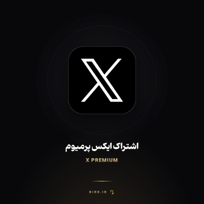 X پرمیوم (X Premium)
