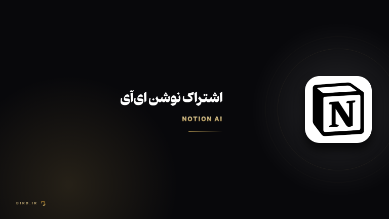 نوشن ای‌آی چیست و چه کارهایی برات انجام می‌ده؟