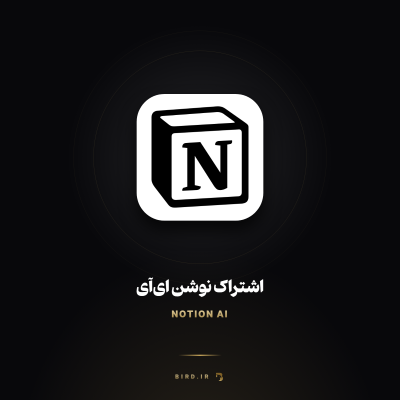 اشتراک نوشن ای‌آی (Notion AI)