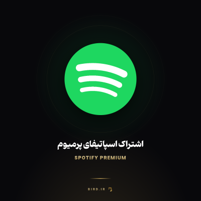 اشتراک اسپاتیفای پرمیوم (Spotify Premium)