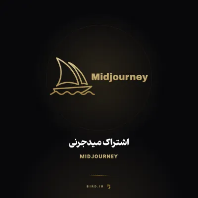 اشتراک میدجرنی (Midjourney)