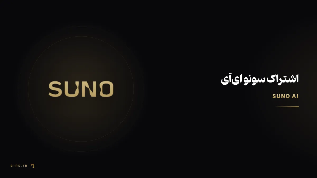 سونو ای‌آی چیست و چطور آهنگ می‌سازه؟