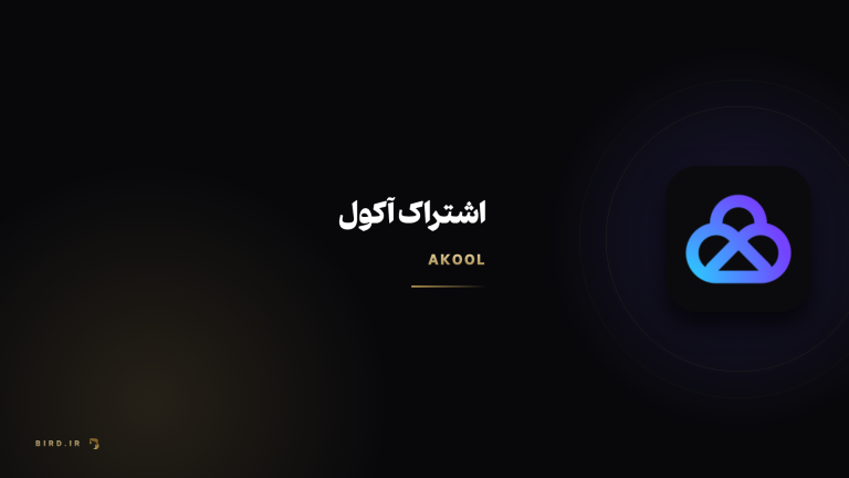 آکول چیست