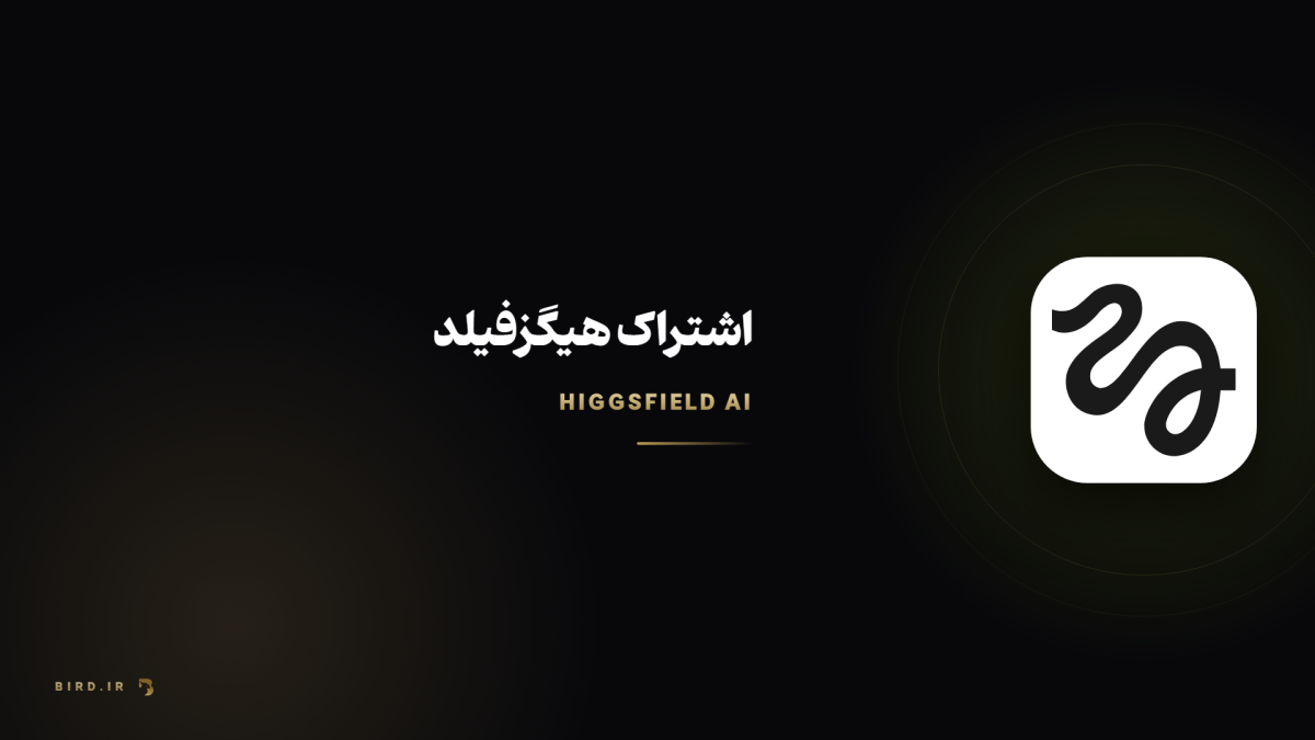 هیگزفیلد (Higgsfield AI) چیست؟ پلن‌ها، کردیت و مدل‌ها