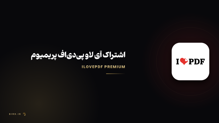 آی لاو پی دی اف چیست