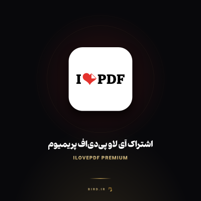آی لاو پی دی اف پریمیوم (iLovePDF Premium)