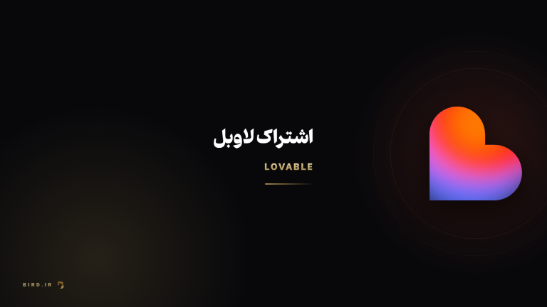 لاوبل چیست