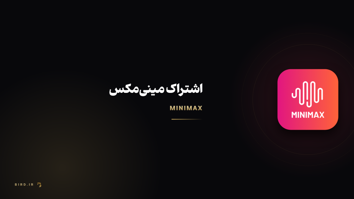 مینی‌مکس چیست